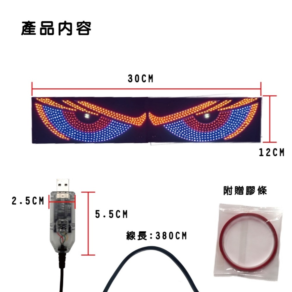 【USB 惡魔之眼燈板 】 汽車 卡車 改裝燈 眼睛 動態眼 Led車窗裝飾 店面裝飾 窗戶裝飾燈 USB 多模式燈-細節圖5