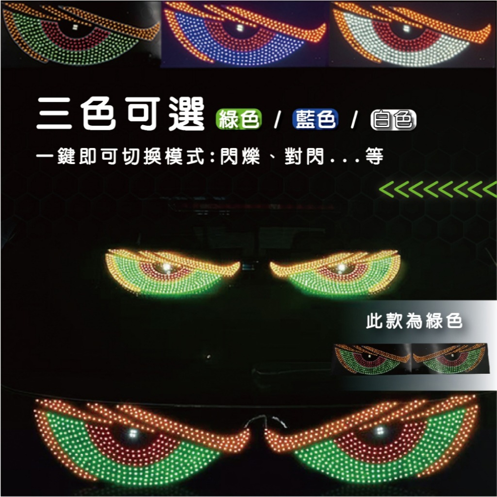 【USB 惡魔之眼燈板 】 汽車 卡車 改裝燈 眼睛 動態眼 Led車窗裝飾 店面裝飾 窗戶裝飾燈 USB 多模式燈-細節圖3
