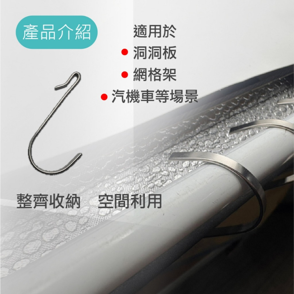【小鴨S掛勾】 天鵝S掛勾 不鏽鋼掛勾 車箱掛勾  扁頭掛勾 掛鉤 洞洞板掛勾 車廂掛勾 飲料掛勾 網格掛勾-細節圖4