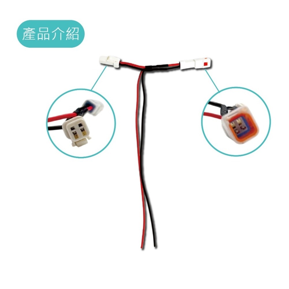 SLO【2PIN 通用防水取電線】 取電線 電動車 Gogoro 2PIN取電線 通用取電線 通用 防水-細節圖2