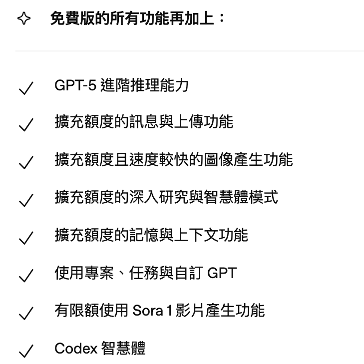 Gemini Pro 獨享方案-細節圖2