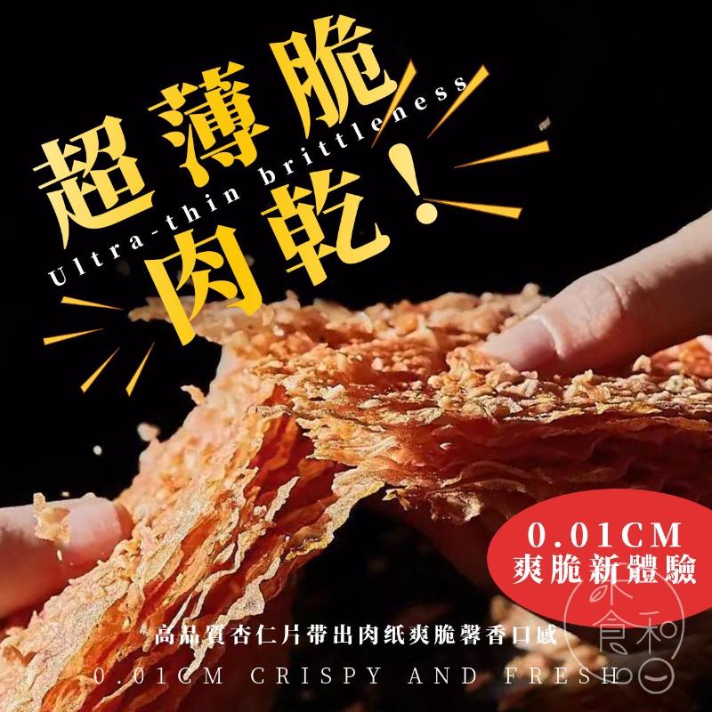 🍎現貨🍎【禾食和日】炙燒極致工藝杏仁肉紙-盒-細節圖2