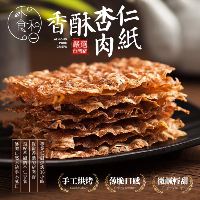 🍎現貨🍎【禾食和日】炙燒極致工藝杏仁肉紙-盒-細節圖3