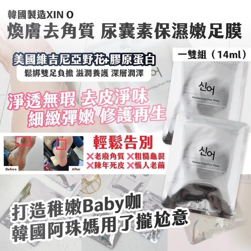 🍎現貨🍎🇰🇷韓國製造XIN O煥膚去角質 尿囊素保濕嫩足膜 14ml/雙-細節圖2