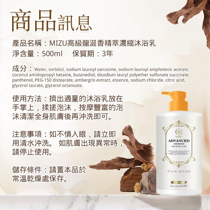 🍎現貨🍎 🌿 MIZU 高級龍涎香精萃濃縮沐浴乳 500ml✨🖤-細節圖5