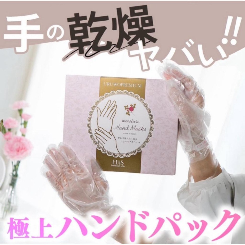 🍎現貨🍎 日本製Ebis貴婦修護手膜36入-細節圖8