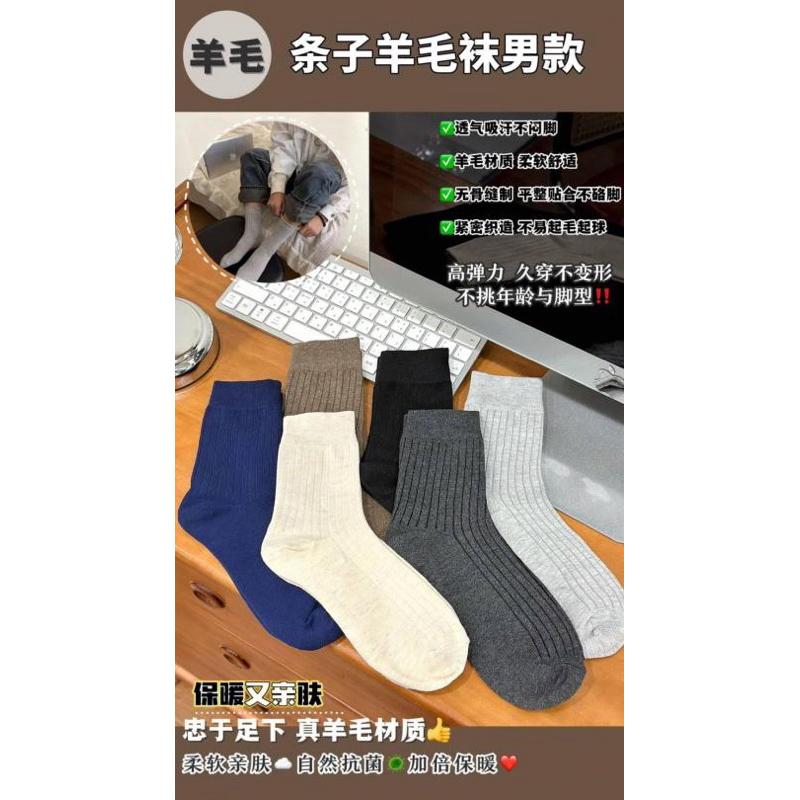 🍎現貨🍎 男士優衣庫同款抗條紋羊毛襪（6雙）-細節圖2