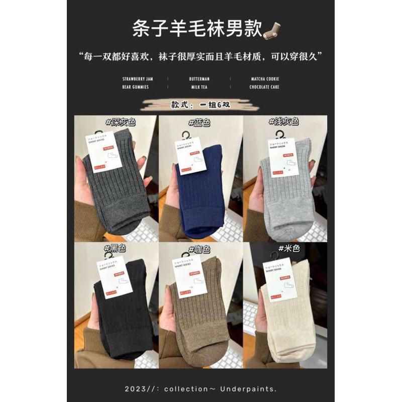 🍎現貨🍎 男士優衣庫同款抗條紋羊毛襪（6雙）-細節圖4