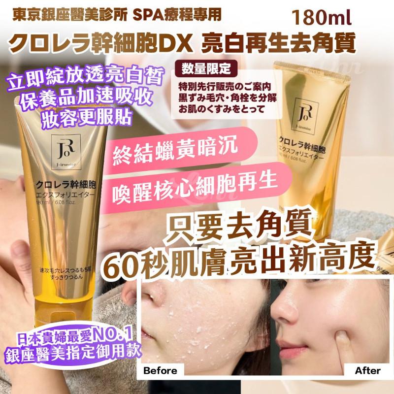 🍎現貨🍎 東京銀座醫美診所 SPA專用クロレラ幹細胞DX 亮白去角質 180ml-細節圖3