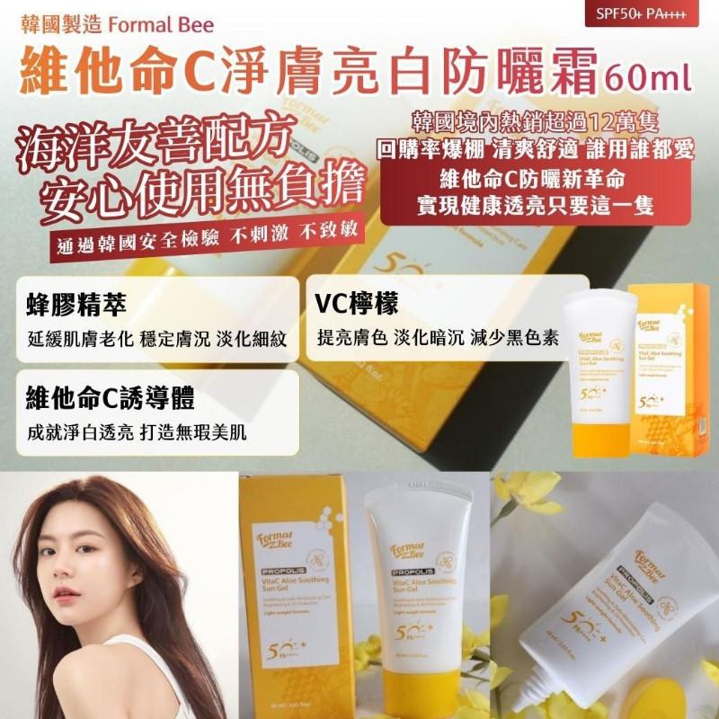 🍎現貨🍎🇰🇷韓國製造 Formal Bee  維他命C淨膚亮白防曬霜 60ml(1條）-細節圖2