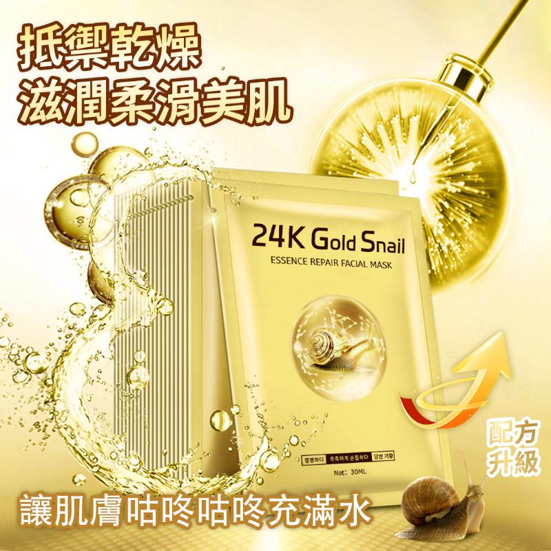 🍎現貨🍎 Ondine24K黃金蝸牛原液修護面膜 30ml 7片/盒-細節圖2