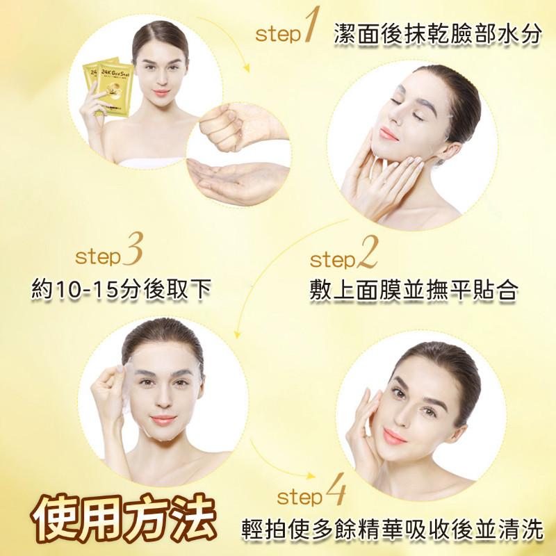 🍎現貨🍎 Ondine24K黃金蝸牛原液修護面膜 30ml 7片/盒-細節圖5