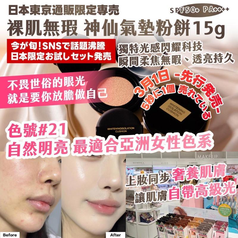 🍎現貨🍎 丨日本東京 通販限定専売  裸肌無瑕 神仙氣墊粉餅 15g/精裝盒 (色號 #21)-細節圖5