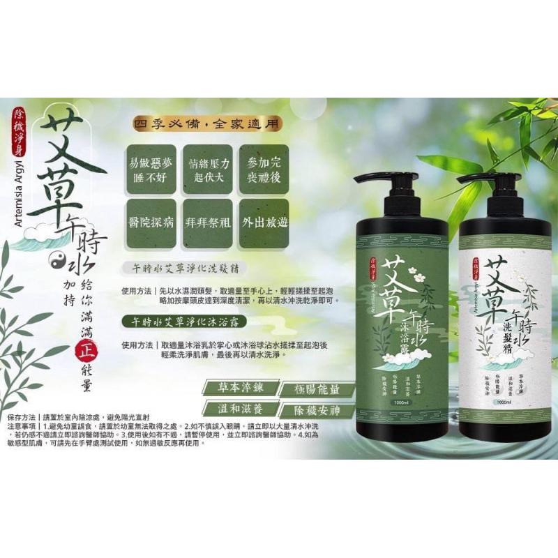 🍎*現貨🍎 💚午時艾草洗髮精 / 午時艾草沐浴露 1000ml-細節圖4