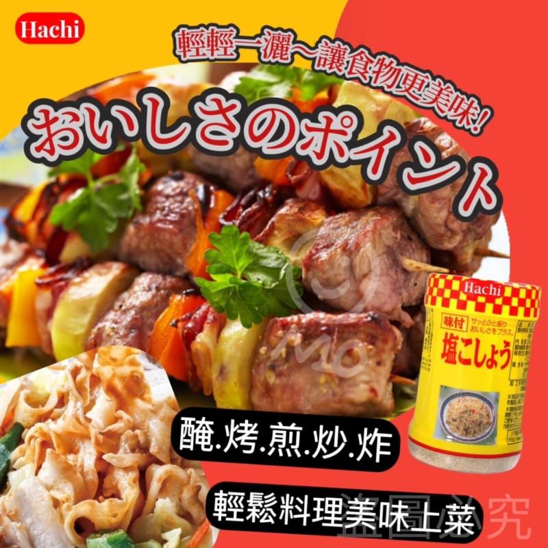 🍎現貨🍎 日本 Hachi 味付胡椒鹽250g（ㄧ瓶）-細節圖3