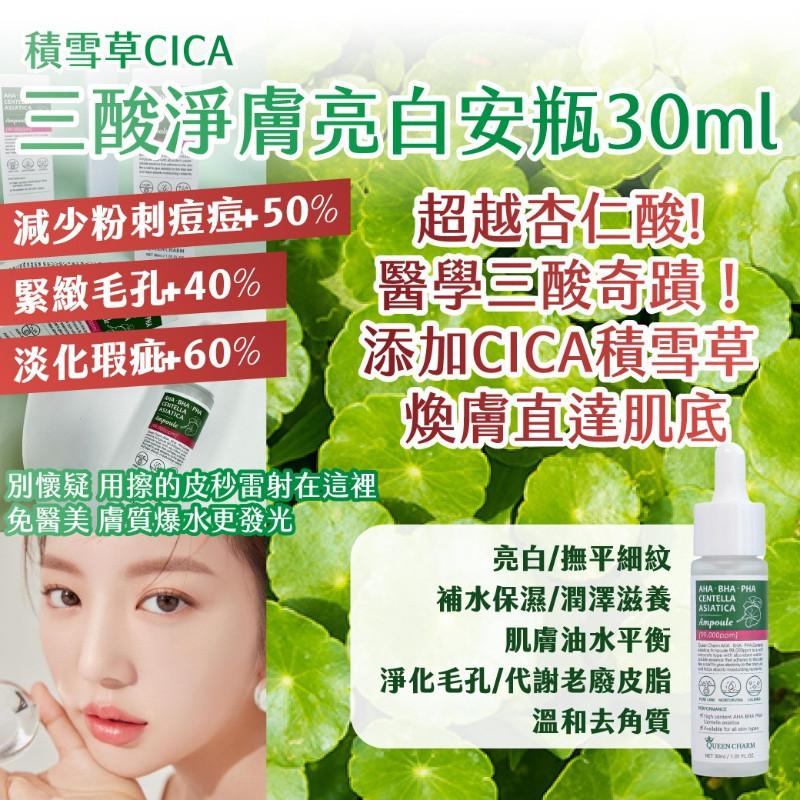 🍎現貨🍎韓國製造 積雪草CICA 三酸淨膚亮白安瓶30ml-細節圖5
