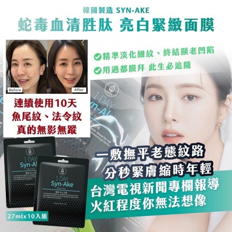 🍎現貨🍎 🇰🇷韓國製造 Sun-Ake 蛇毒血清胜肽 亮白緊緻面膜 27mlx10入組-細節圖5