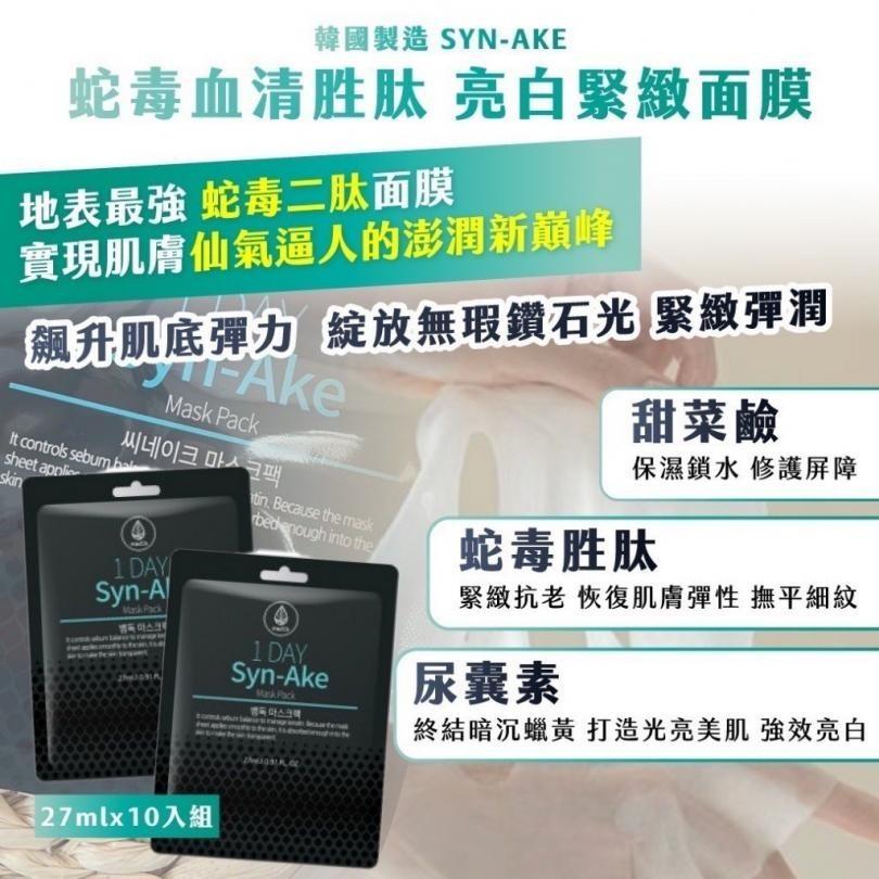 🍎現貨🍎 🇰🇷韓國製造 Sun-Ake 蛇毒血清胜肽 亮白緊緻面膜 27mlx10入組-細節圖6