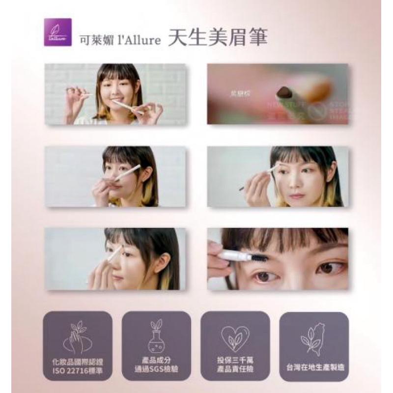 🍎現貨🍎 可萊媚l’Allure 天生美眉筆-細節圖5