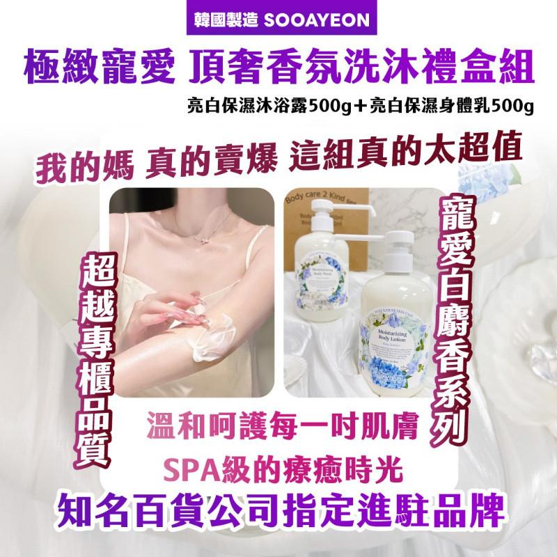 🍎現貨🍎 ✈️ 🇰🇷韓國製造 SOOAYEON 極緻寵愛 頂奢香氛洗沐禮盒組 兩罐/組(含禮盒)-細節圖3