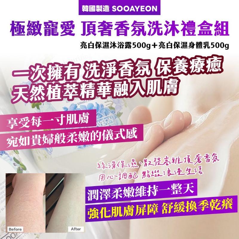 🍎現貨🍎 ✈️ 🇰🇷韓國製造 SOOAYEON 極緻寵愛 頂奢香氛洗沐禮盒組 兩罐/組(含禮盒)-細節圖5