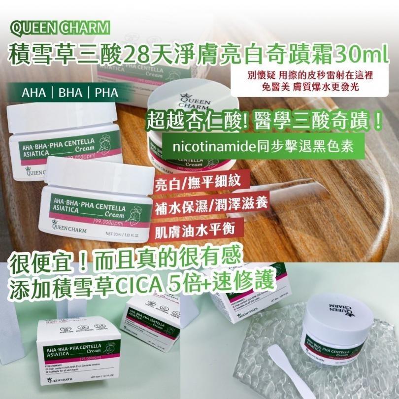 🍎現貨🍎QUEEN CHARM 積雪草CICA 茶樹三酸28天淨膚亮白奇蹟霜30ml(一個)-細節圖3