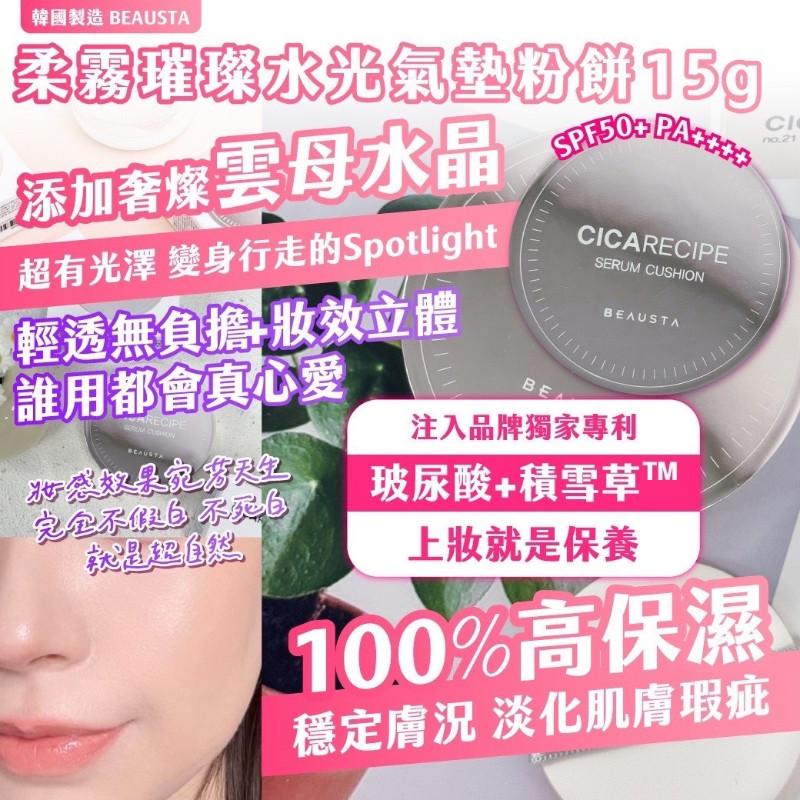 🍎現貨🍎🇰🇷韓國製造 BEAUSTA 柔霧璀璨水光氣墊粉餅15g ✅色號#23-細節圖2
