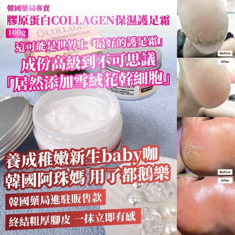 🍎現貨🍎🇰🇷韓國藥局專賣  膠原蛋白COLLAGEN 保濕護足霜 100g/罐（1罐）-細節圖3