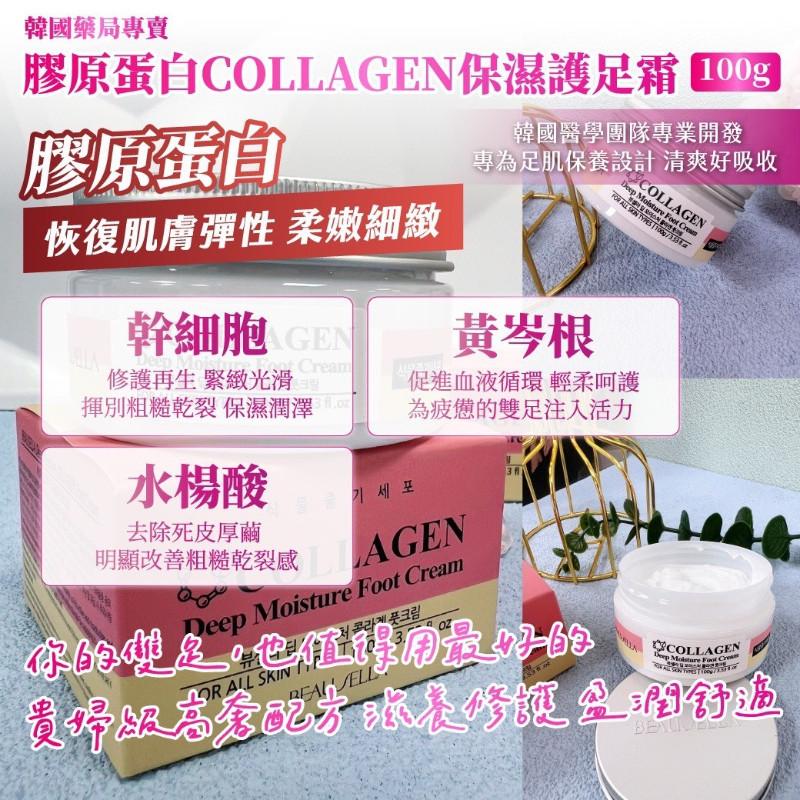 🍎現貨🍎🇰🇷韓國藥局專賣  膠原蛋白COLLAGEN 保濕護足霜 100g/罐（1罐）-細節圖5