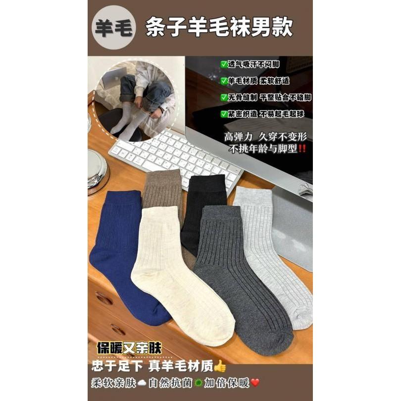 🍎現貨🍎 男士優衣庫同款抗條紋羊毛襪（6雙）-細節圖2