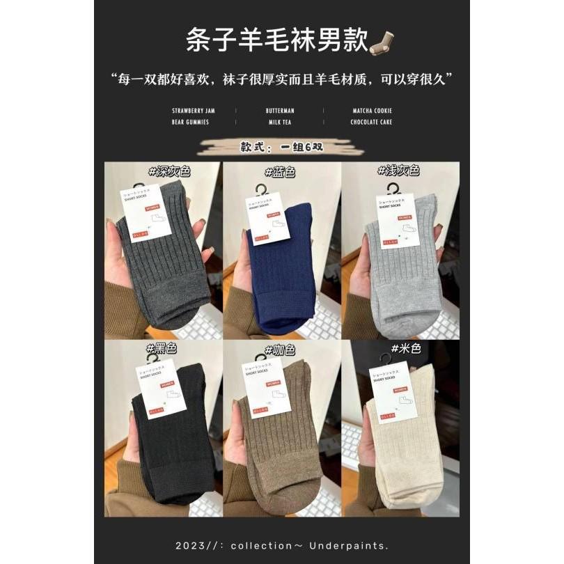 🍎現貨🍎 男士優衣庫同款抗條紋羊毛襪（6雙）-細節圖3
