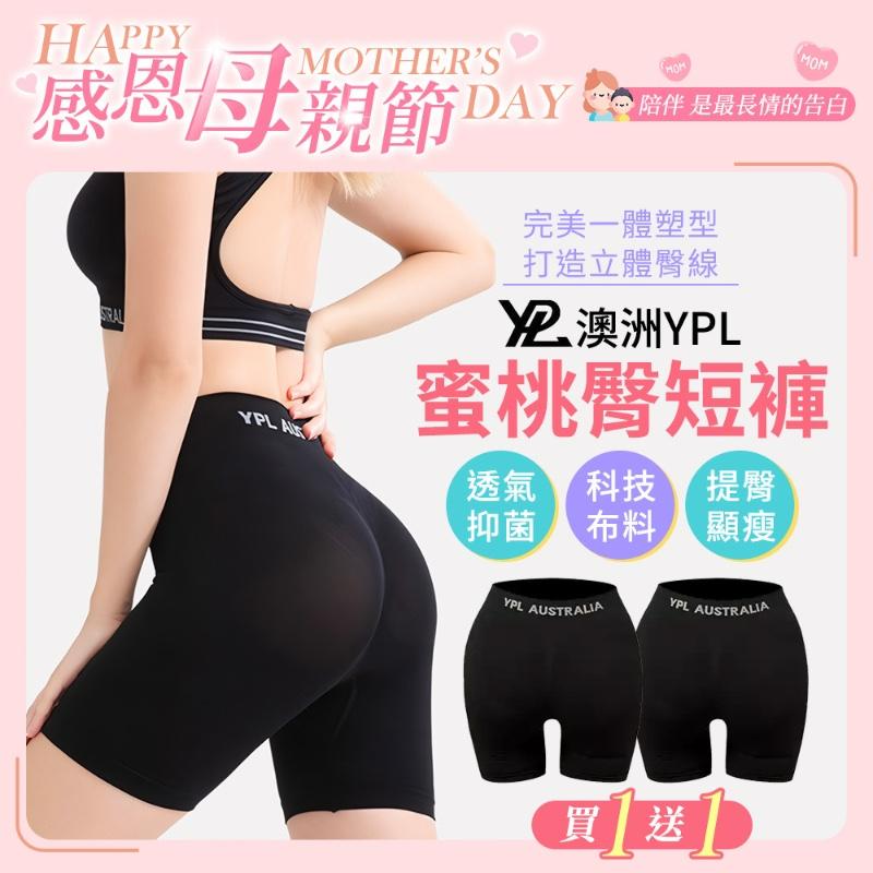 🍎現貨🍎澳洲 YPL 蜜桃臀提臀褲（一件）-細節圖6