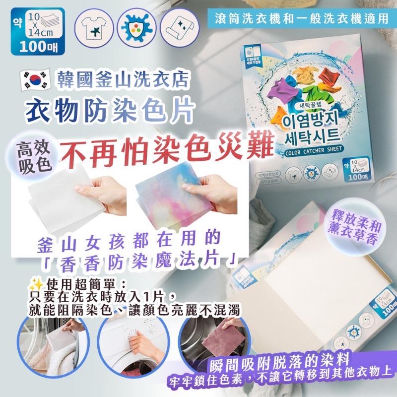 🍎現貨🍎｜韓國釜山洗衣店｜衣物防染色片100張（一盒）-細節圖4