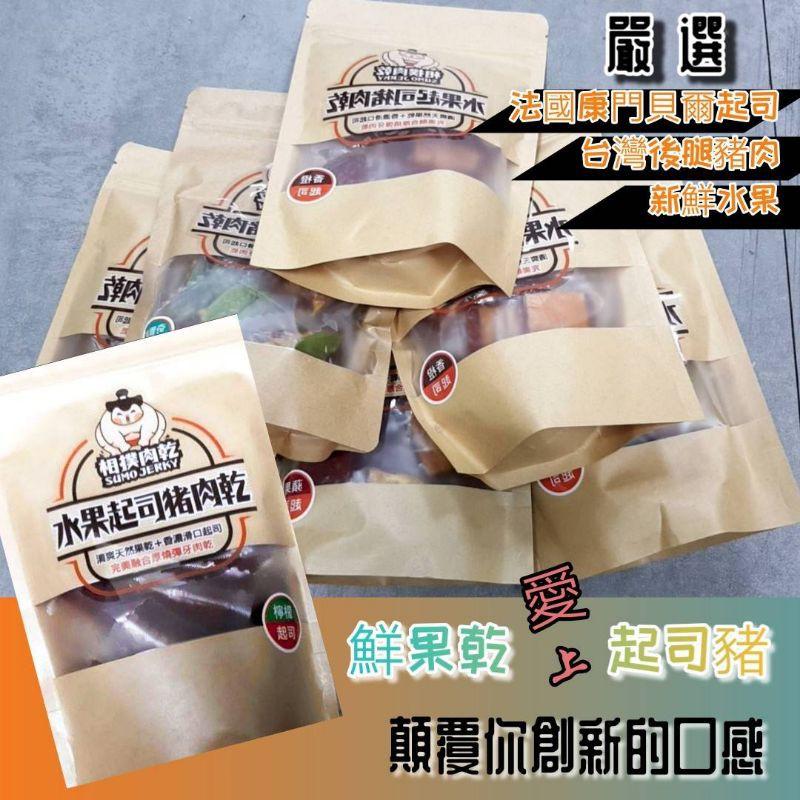 相撲水果起司豬肉乾 鮮果肉乾 水果肉乾  香橙 鳳梨 柚子 奇異果 檸檬 三層水果起司豬/NG肉乾-細節圖2