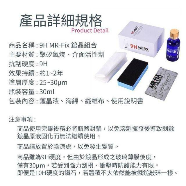 🍎現貨🍎德國Mr Fix9H長效型9H汽車奈米鍍晶膜-細節圖9