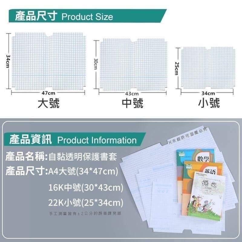 🍎現貨🍎開學自黏透明保護書套（30入）-細節圖5
