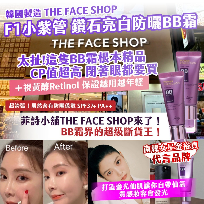 🍎現貨🍎🇰🇷韓國製造 ｜THE FACE SHOP｜F1小紫管 鑽石亮白防曬BB霜(一條)-細節圖2