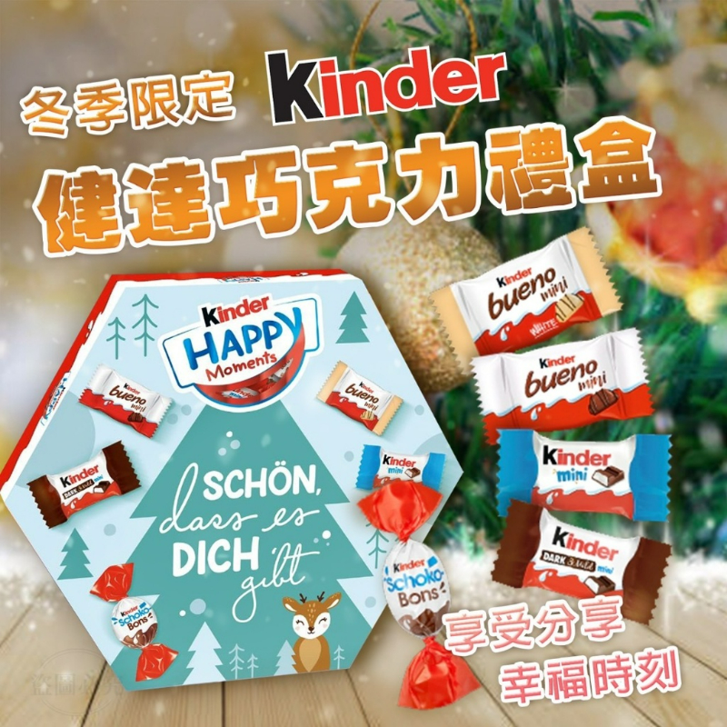 🍎現貨🍎025綜合🍫限量版💖kinder 健達巧克力禮盒🎁-細節圖4
