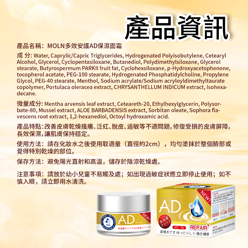 🍎現貨🍎日本🌿 Moln多效安護AD保濕面霜 30g✨💧-細節圖2