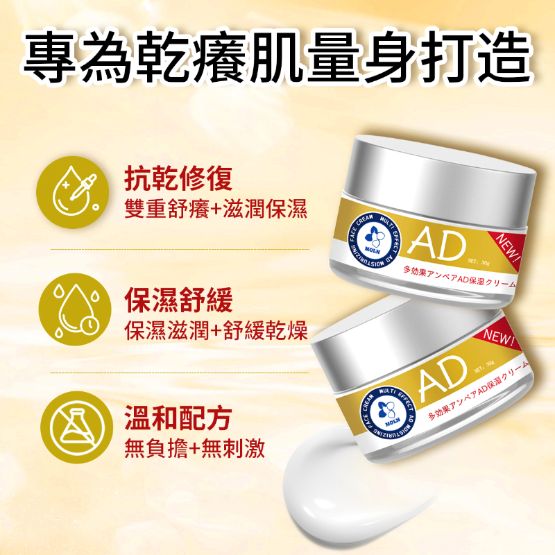 🍎現貨🍎日本🌿 Moln多效安護AD保濕面霜 30g✨💧-細節圖4