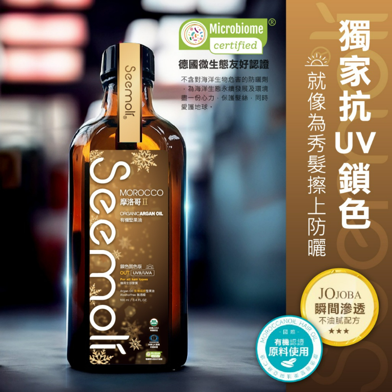 🍎*現貨🍎2025耶誕奢寵專案金璨星語Seemoli第二代Ⅱ PRO限定有機摩洛哥油護髮油100ml+25ml組-細節圖3