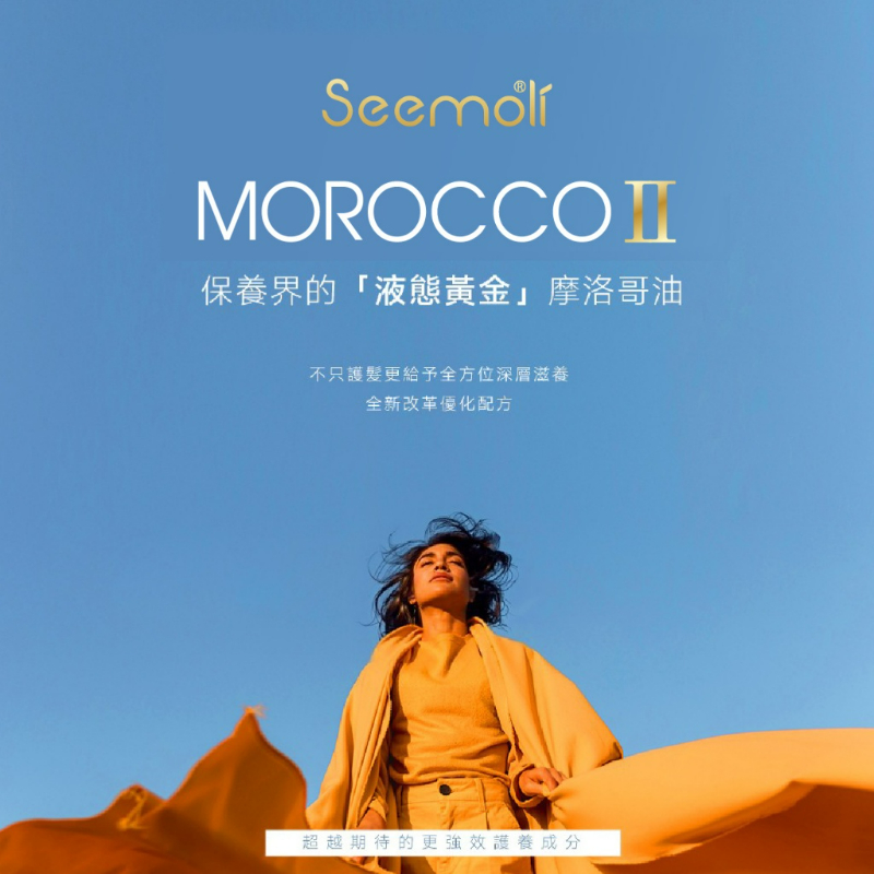 🍎*現貨🍎2025耶誕奢寵專案金璨星語Seemoli第二代Ⅱ PRO限定有機摩洛哥油護髮油100ml+25ml組-細節圖5