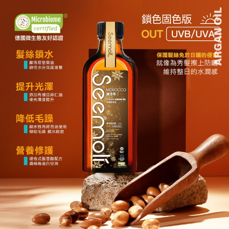 🍎*現貨🍎2025耶誕奢寵專案金璨星語Seemoli第二代Ⅱ PRO限定有機摩洛哥油護髮油100ml+25ml組-細節圖7