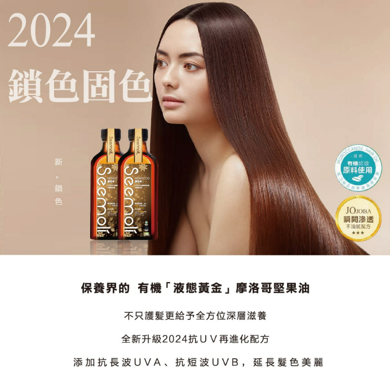 🍎*現貨🍎2025耶誕奢寵專案金璨星語Seemoli第二代Ⅱ PRO限定有機摩洛哥油護髮油100ml+25ml組-細節圖8