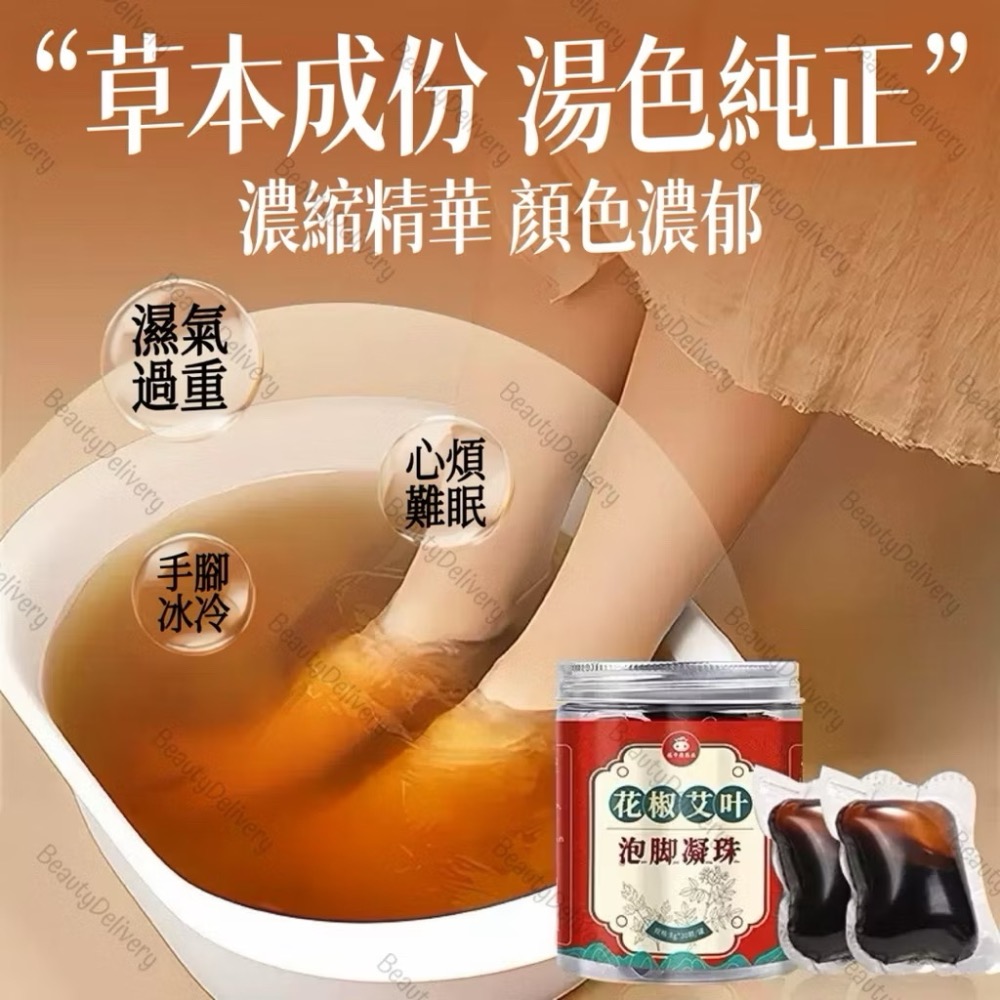 ￼BeautyDelivery🎁｜臺灣現貨／花椒艾葉泡腳凝珠／抖音小紅書激推冬季禦寒抗寒必備暖身心老薑花椒艾葉草本製作-細節圖2