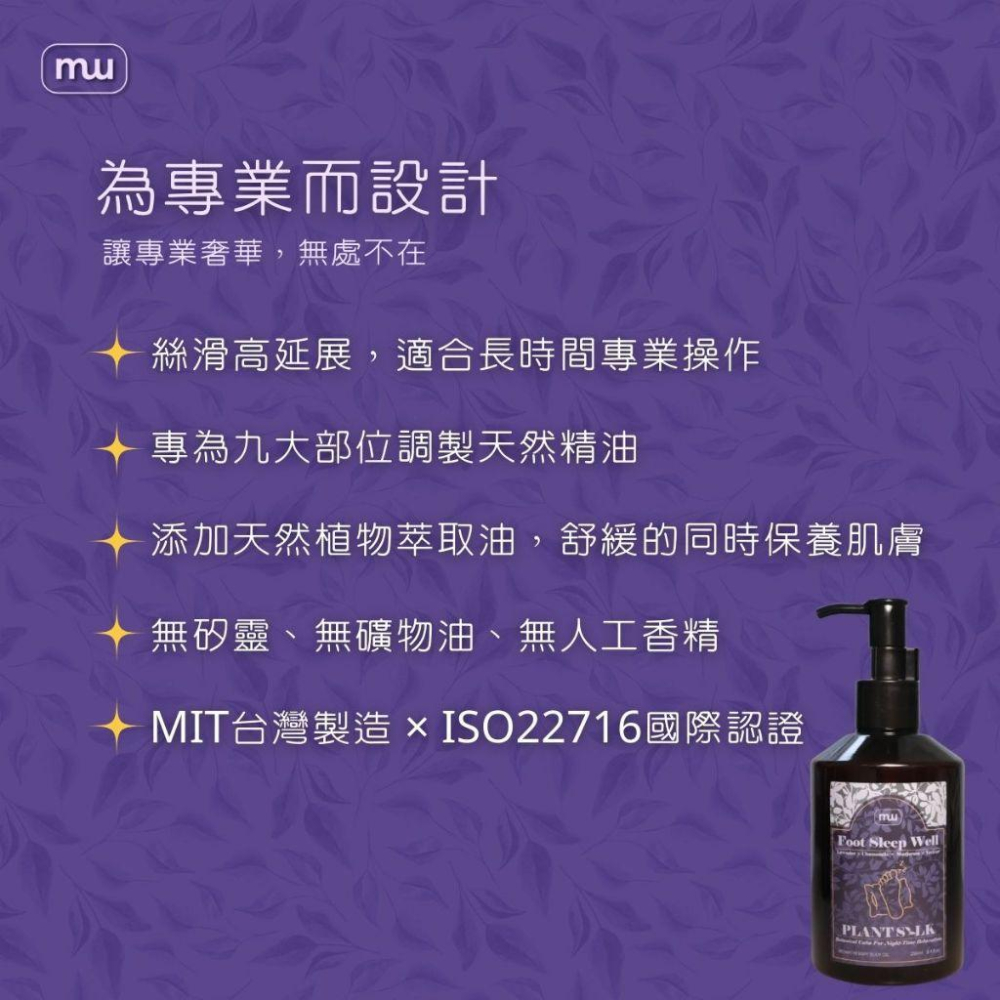 MW精油工坊｜Plantsilk｜Foot Sleep Well 足底安眠按摩油-100ml｜睡前儀式｜足部深度放鬆-細節圖5