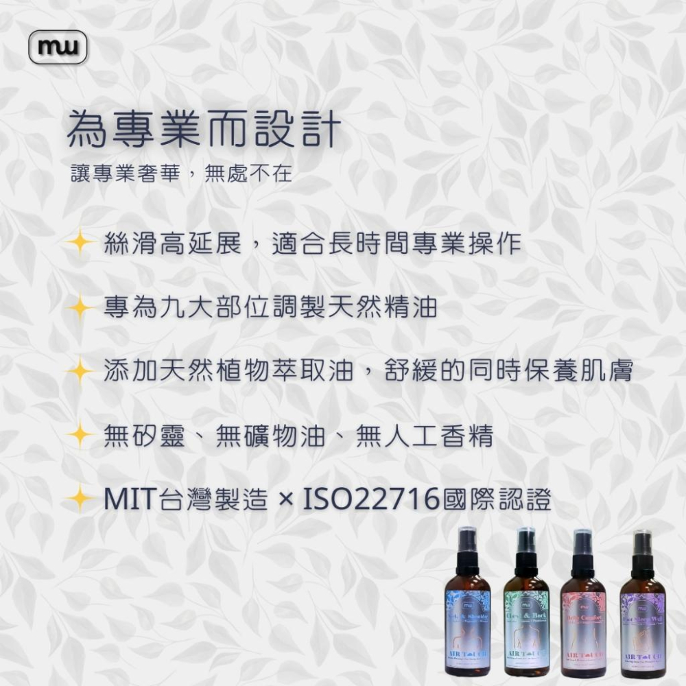 MW精油工坊｜AirTouch｜居家身體按摩油100ml｜特調按摩油｜純植物複方精油｜居家SPA｜便攜型按摩油-細節圖5