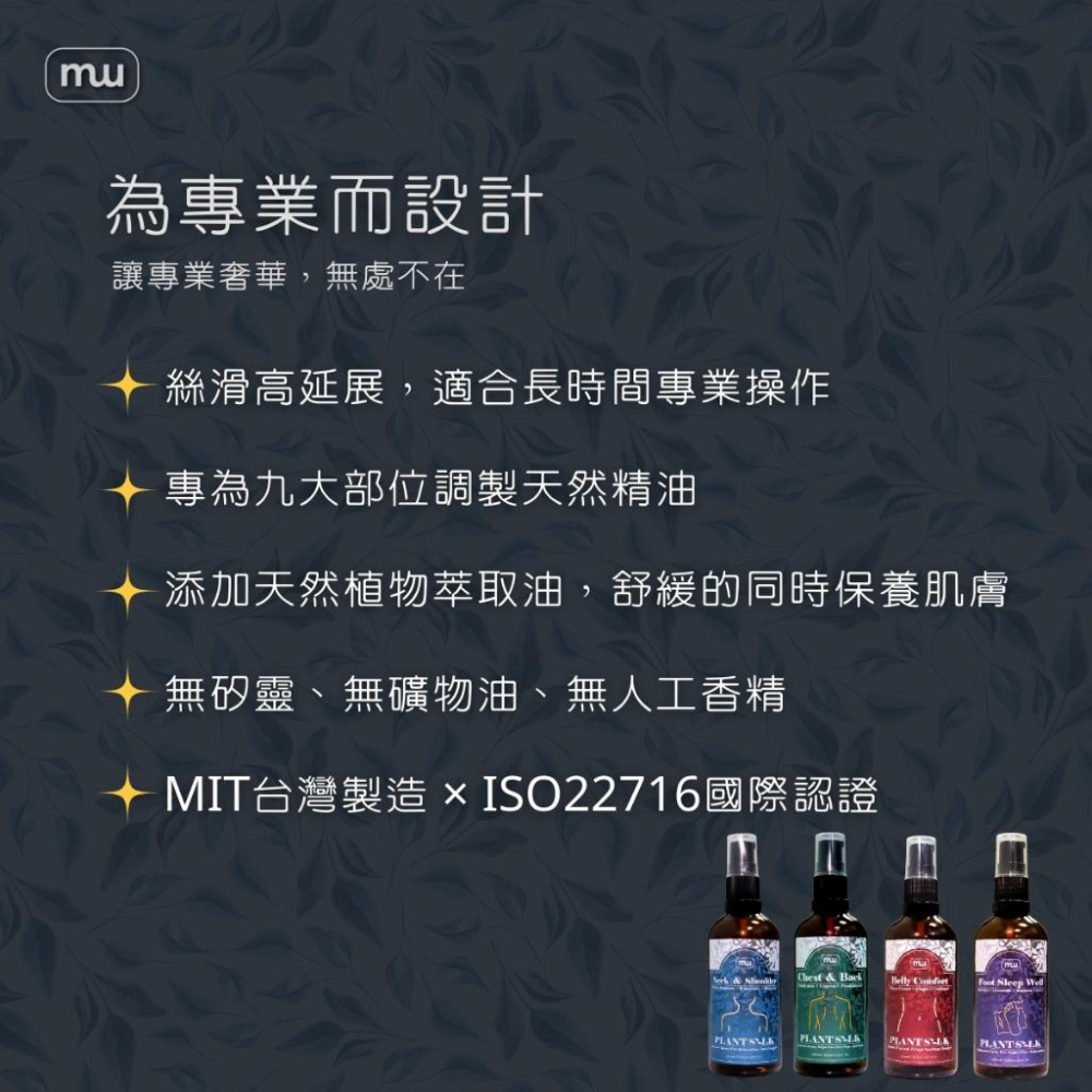 MW精油工坊｜PlantSilk｜芳療級身體按摩油100ml｜特調按摩油｜IFA芳療師監製特調｜高階芳療按摩油｜便攜型-細節圖5