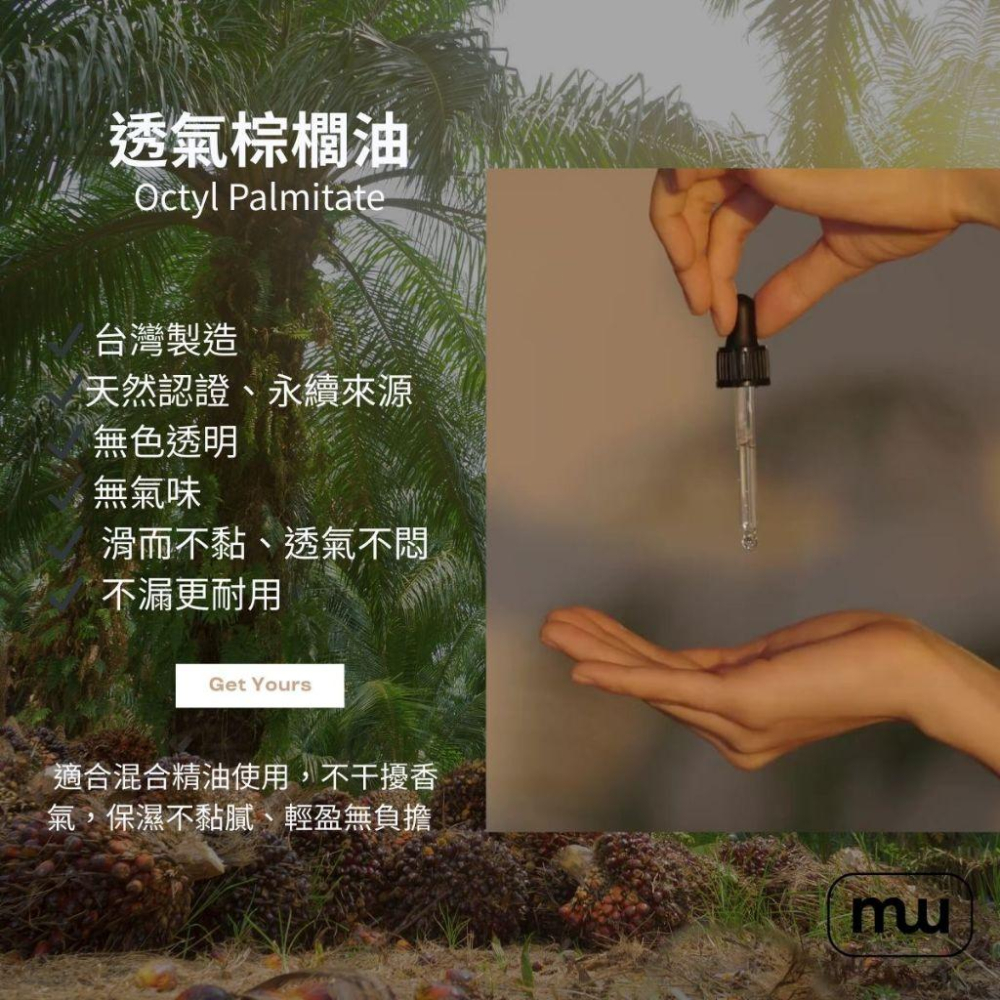 AIR TOUCH™ 透氣棕櫚油｜MIT全製程｜ISO22716 GMP工廠｜不黏不悶｜RSPO永續｜美容師專用-細節圖2