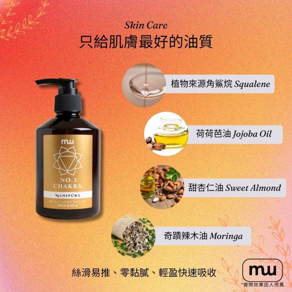 【MW精油工坊】No.3 自信光能按摩油｜七脈輪｜柑橘辛香調｜角鯊烷快吸配方｜胃部舒壓｜SPA專用｜100/250mL-細節圖3
